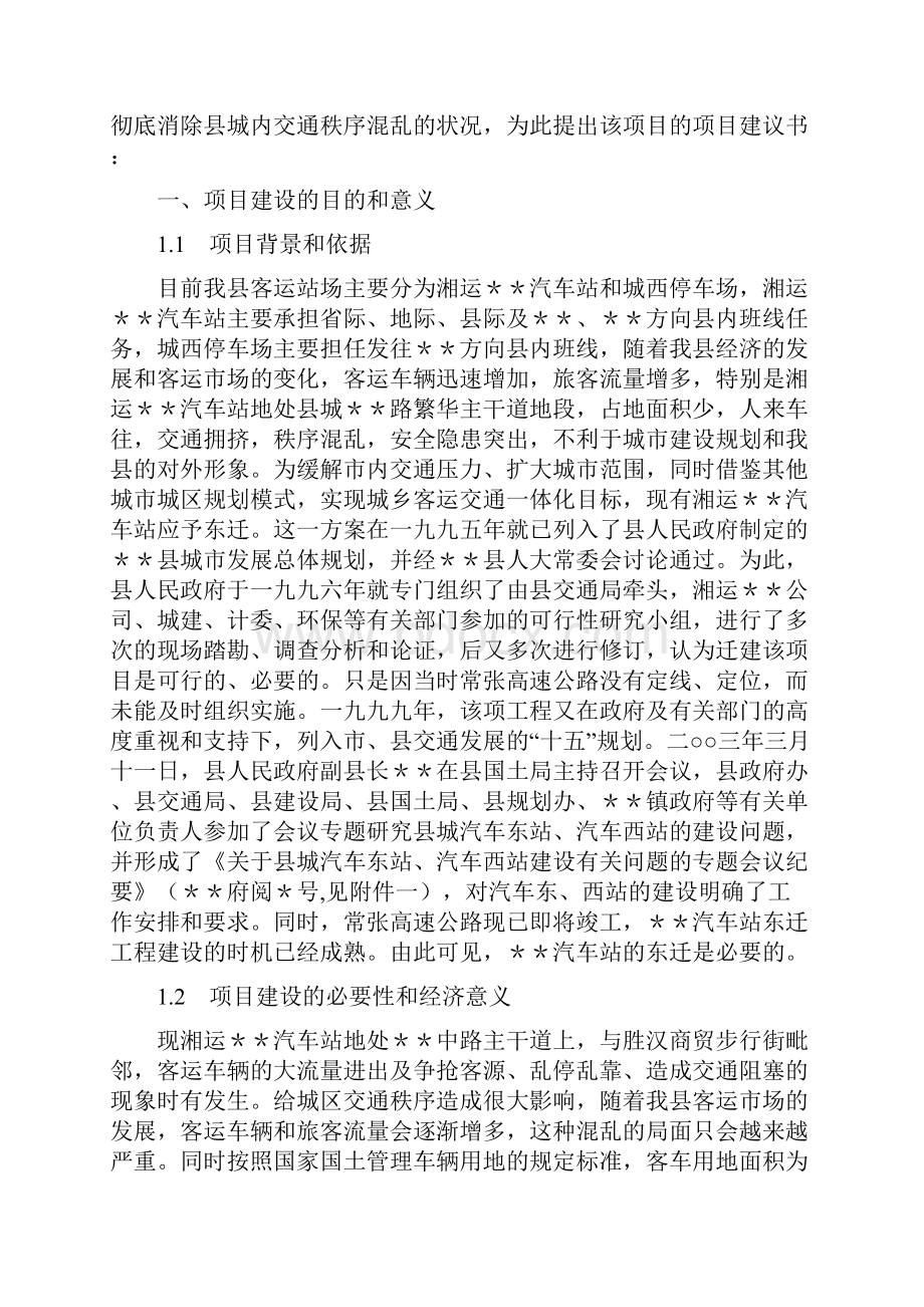 新汽车站建设项目可行性研究报告经典版.docx_第3页