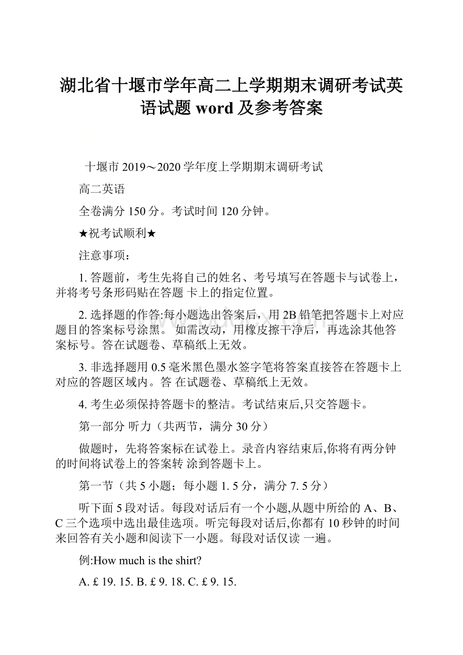 湖北省十堰市学年高二上学期期末调研考试英语试题word及参考答案.docx