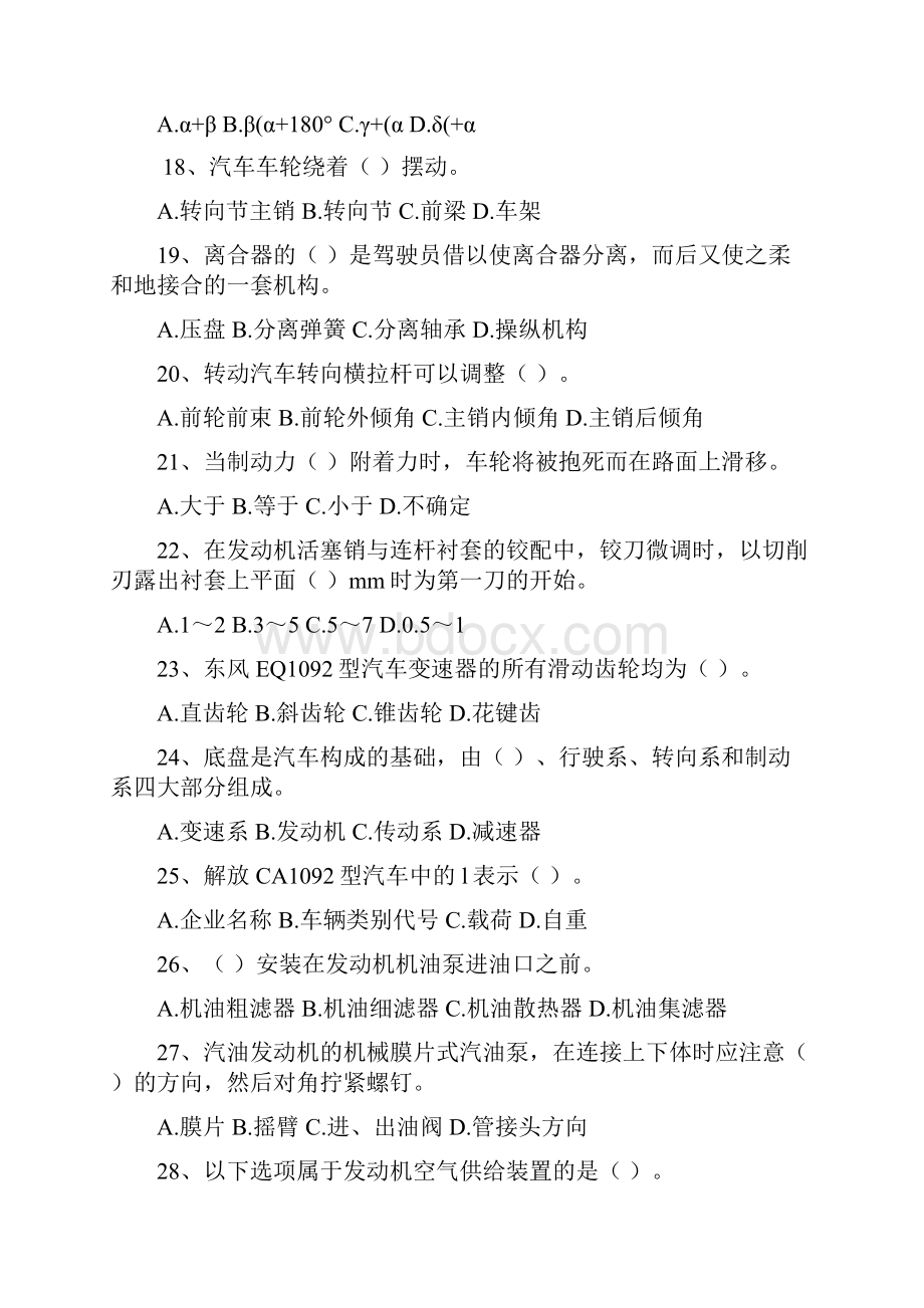 初级汽车修理工试题1含答案.docx_第3页