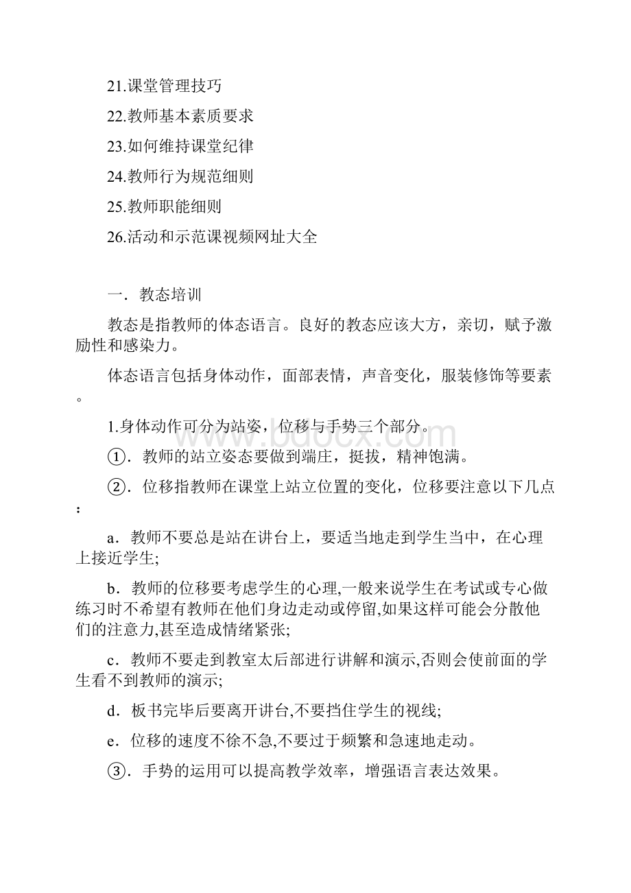 教师培训手册1.docx_第2页