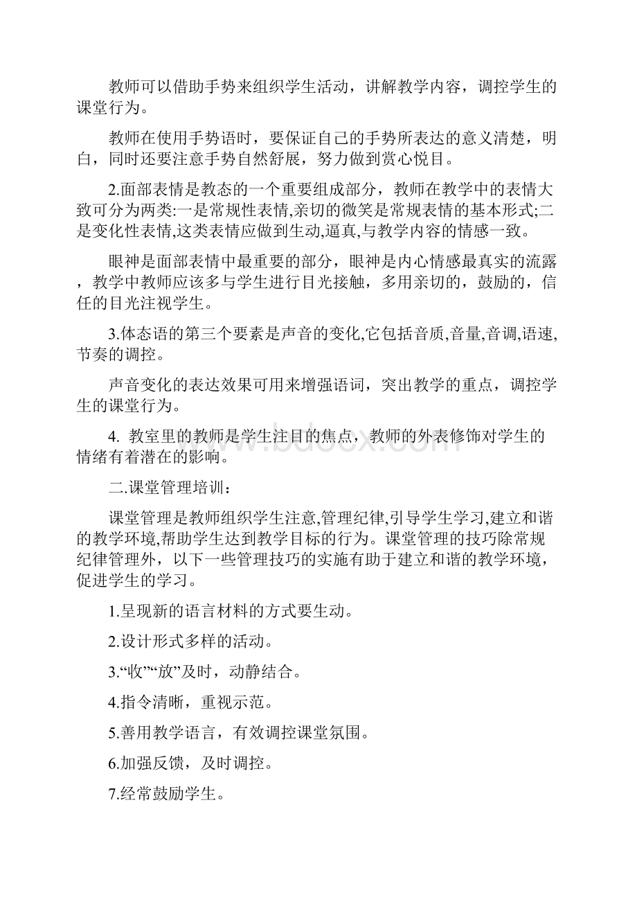 教师培训手册1.docx_第3页