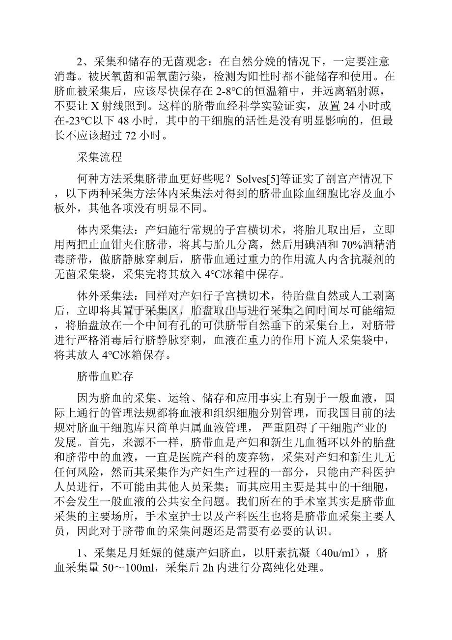 干细胞治疗工作流程.docx_第2页