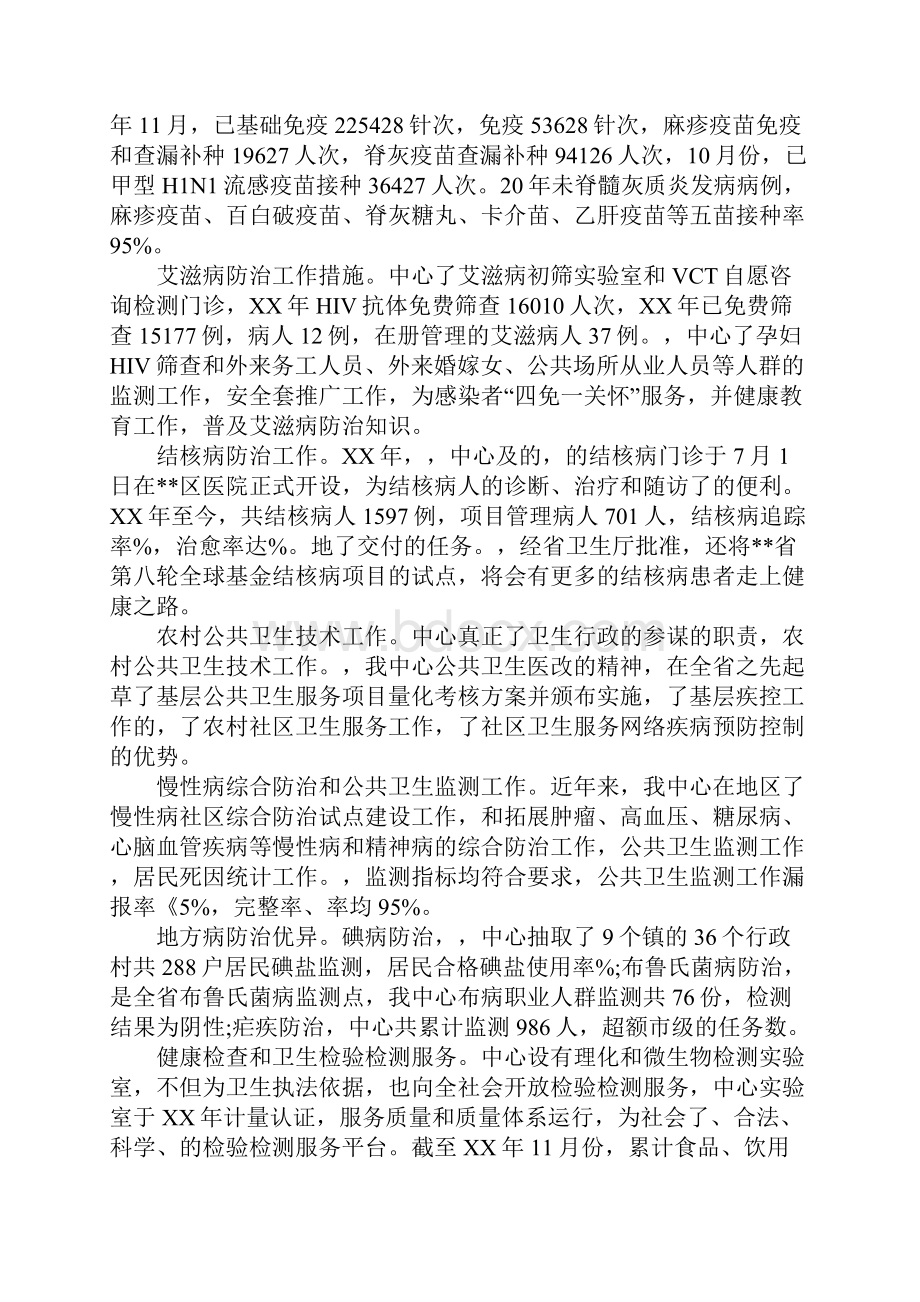 区卫生局疾控中心XX年述职述廉报告.docx_第2页