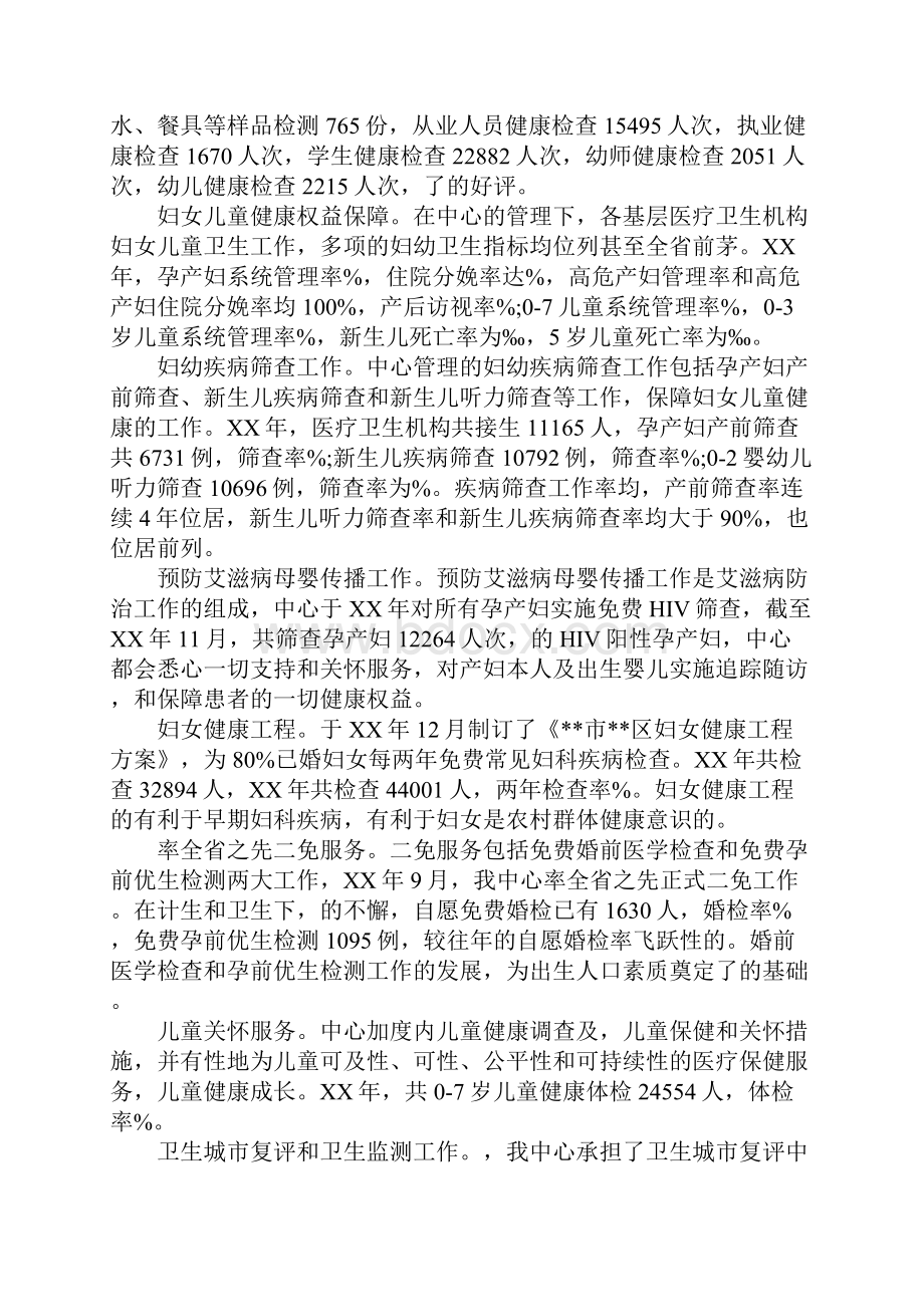 区卫生局疾控中心XX年述职述廉报告.docx_第3页