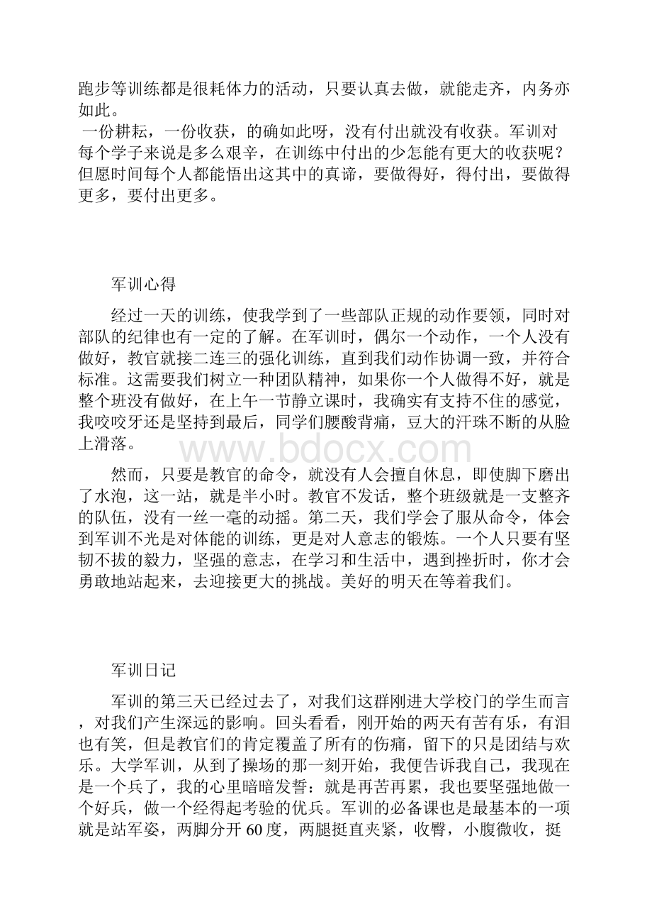 军训通讯稿10篇.docx_第2页