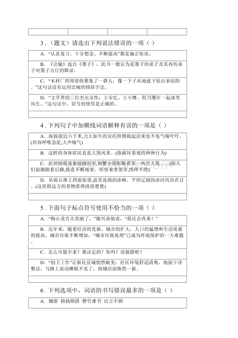 人教版学年七年级上学期期末考试语文试题I卷练习.docx_第2页