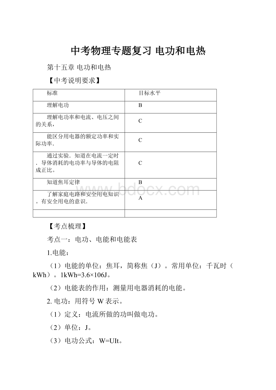 中考物理专题复习 电功和电热.docx_第1页