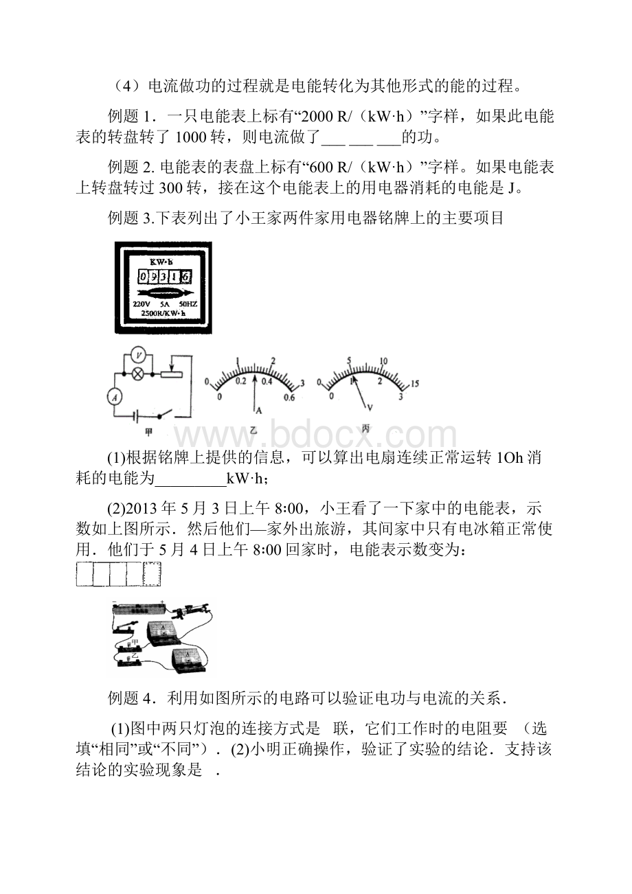 中考物理专题复习 电功和电热.docx_第2页