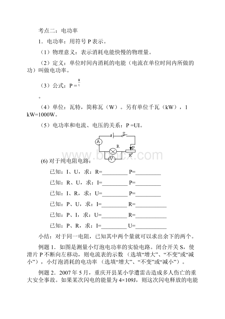 中考物理专题复习 电功和电热.docx_第3页