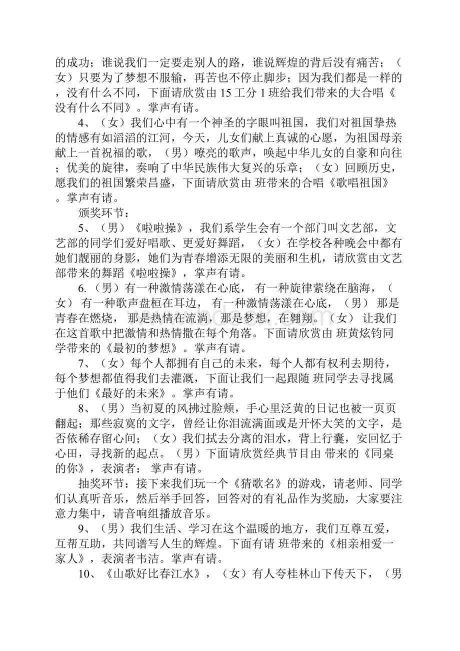 学校秋季运动会颁奖主持词.docx_第2页