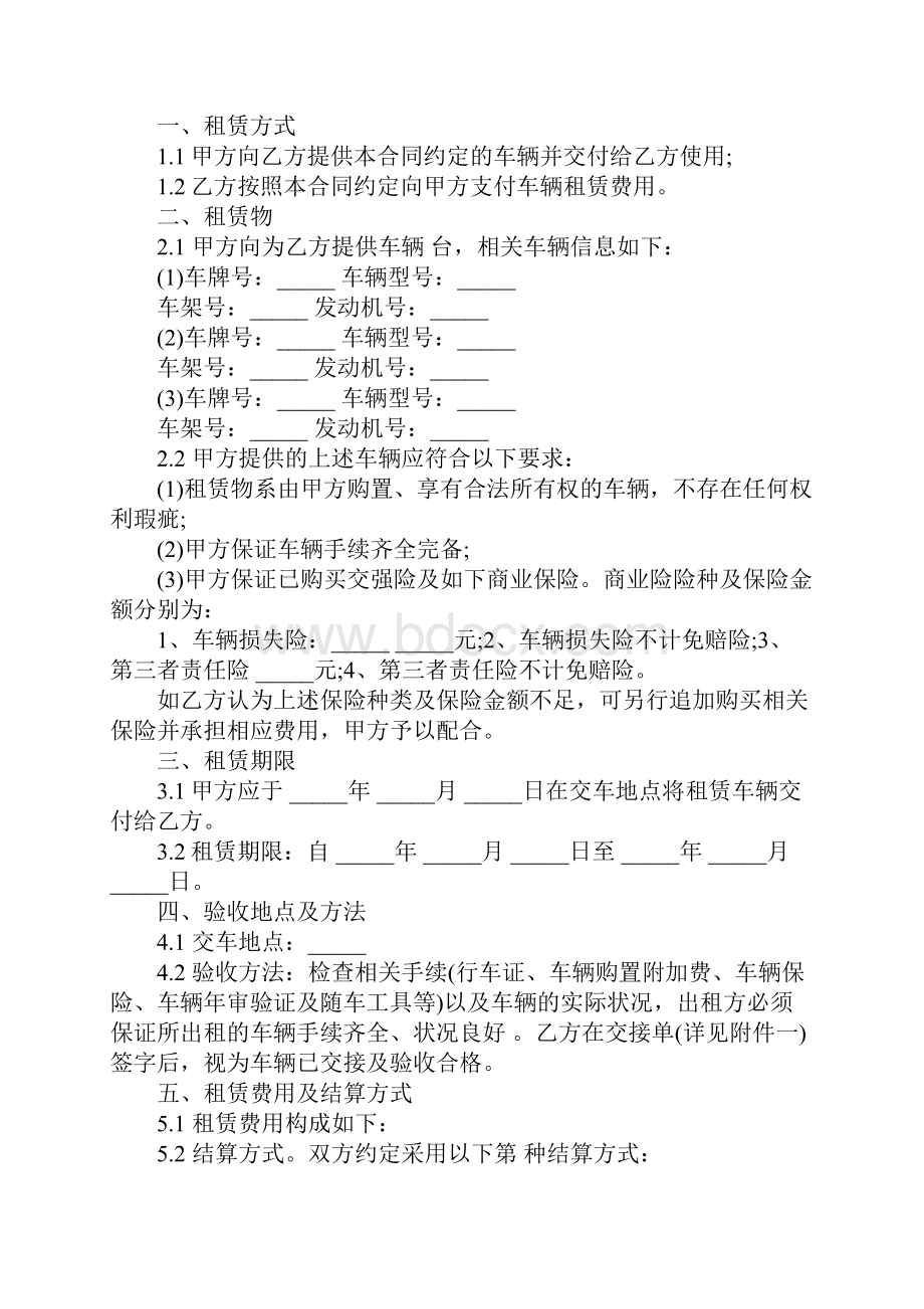 车辆租赁协议完整版.docx_第2页