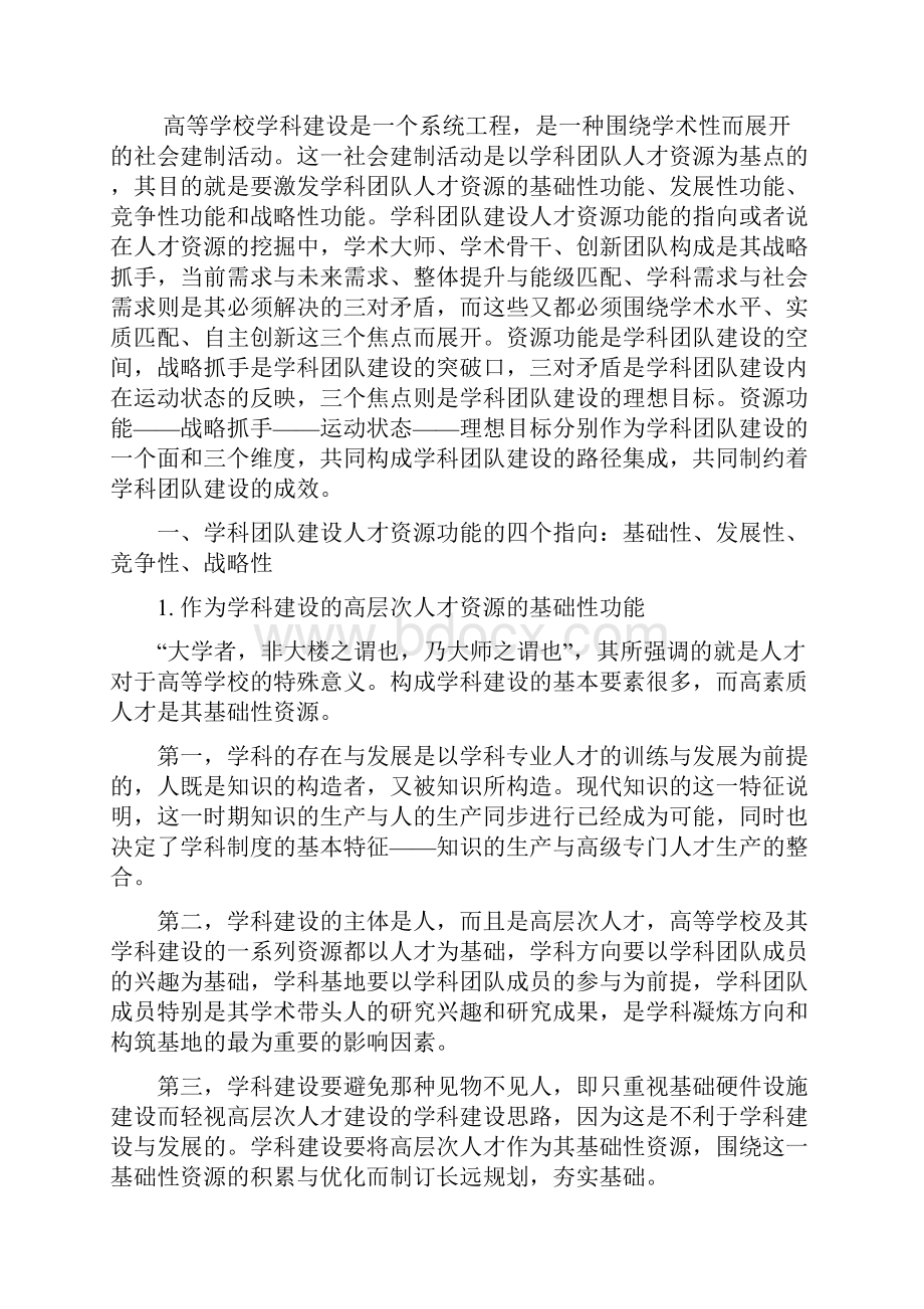 教学团队建设项目任务书.docx_第2页