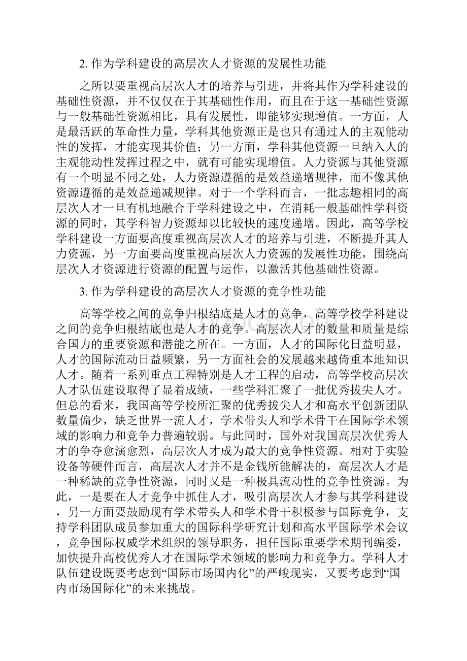 教学团队建设项目任务书.docx_第3页