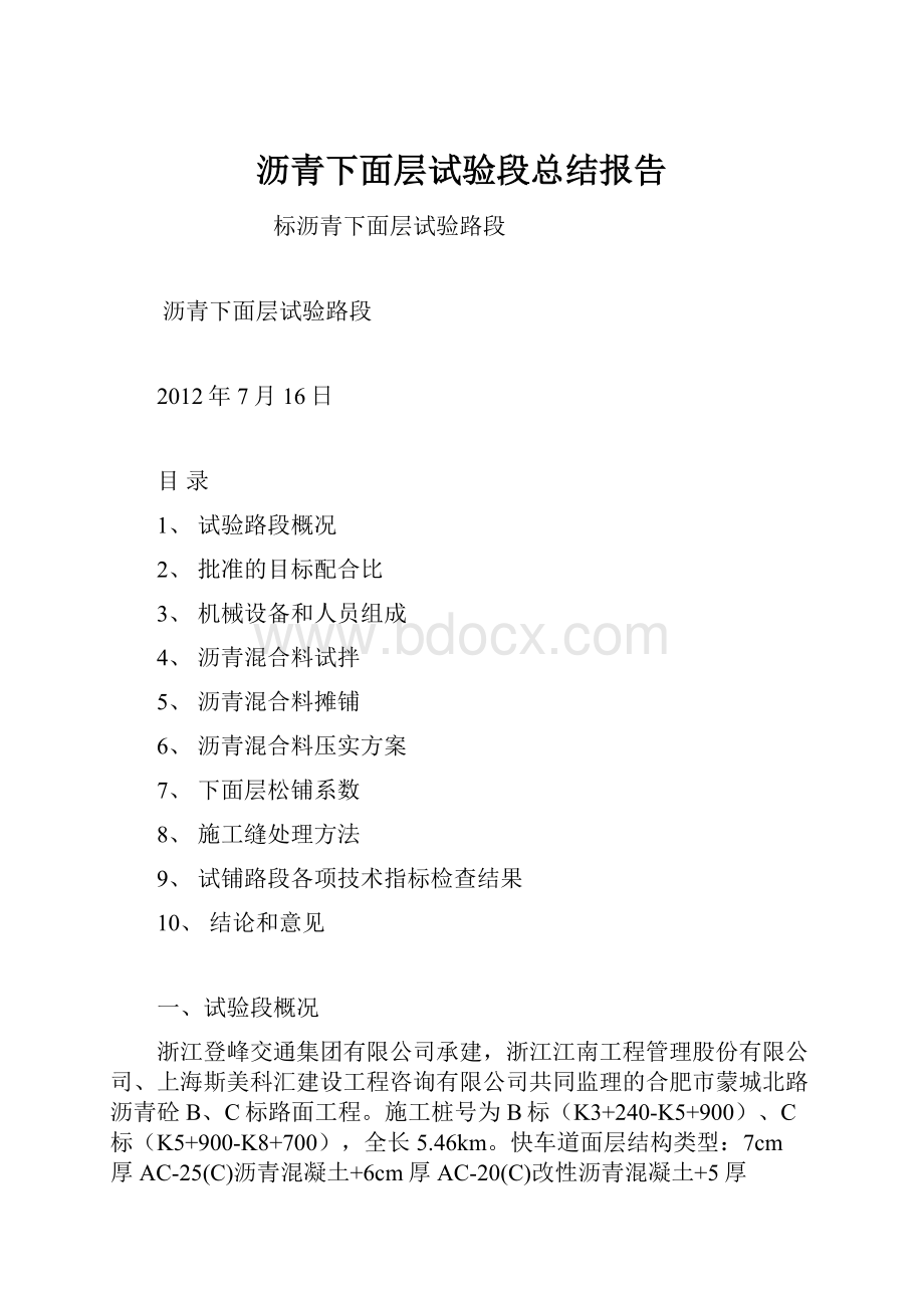 沥青下面层试验段总结报告.docx