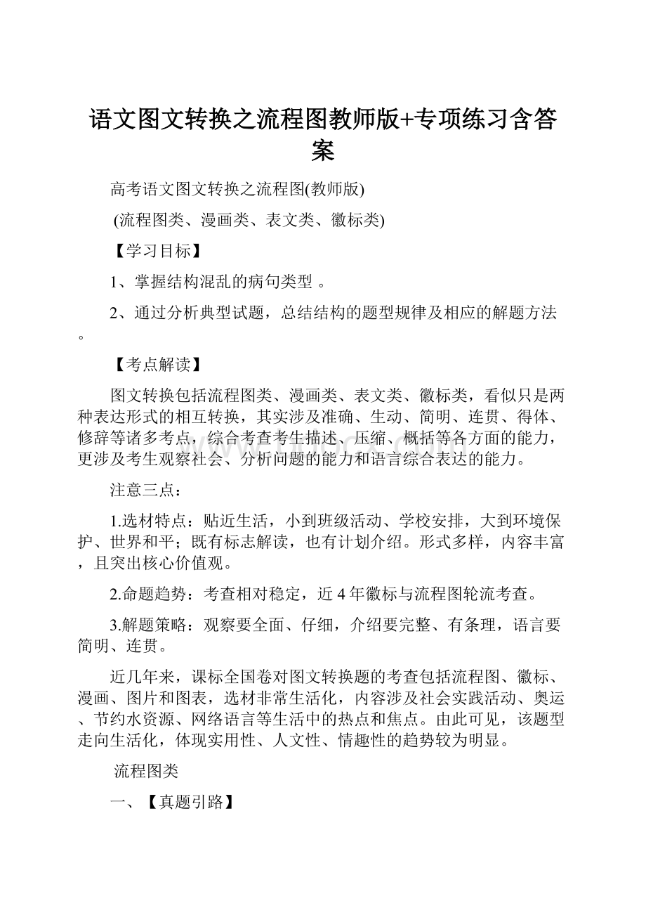 语文图文转换之流程图教师版+专项练习含答案.docx