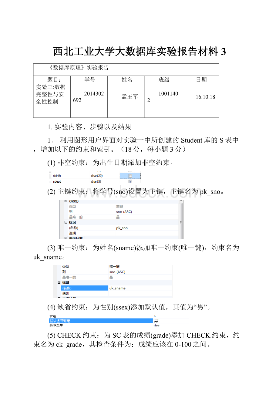 西北工业大学大数据库实验报告材料3.docx_第1页