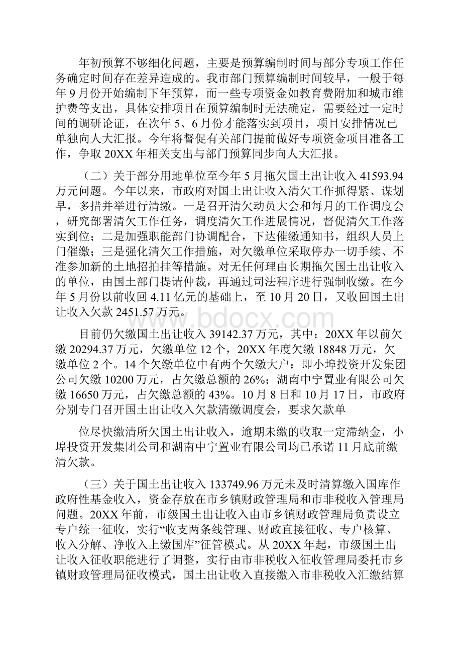 审计招投标整改报告范文.docx_第2页