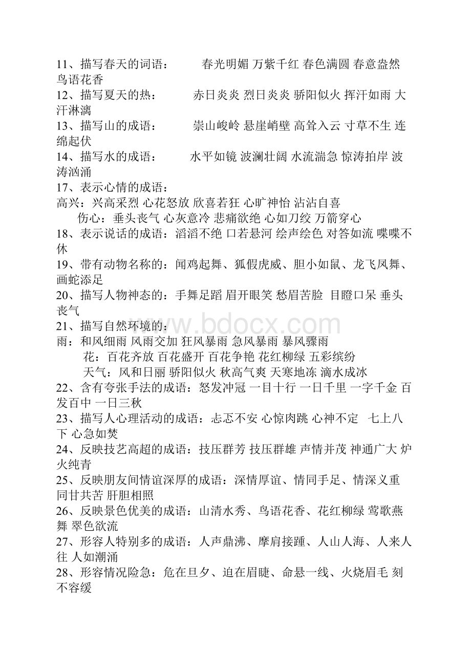 下蓬中心小学六年级语文复习资料.docx_第2页