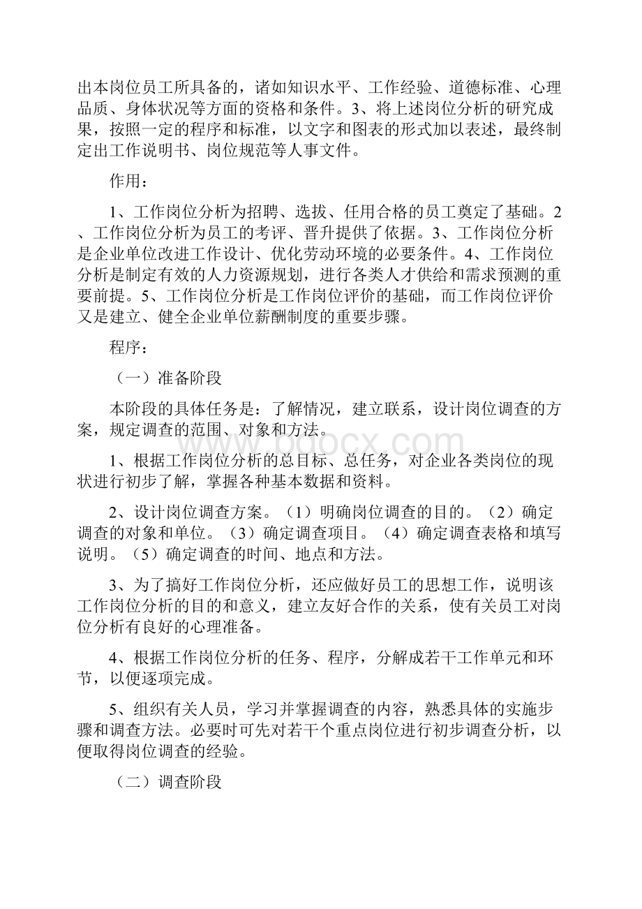 人力资源管理师三级简答题汇总.docx_第2页