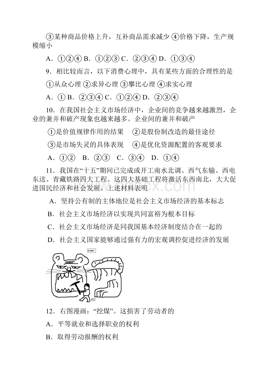 高三政治调研考试试题.docx_第3页