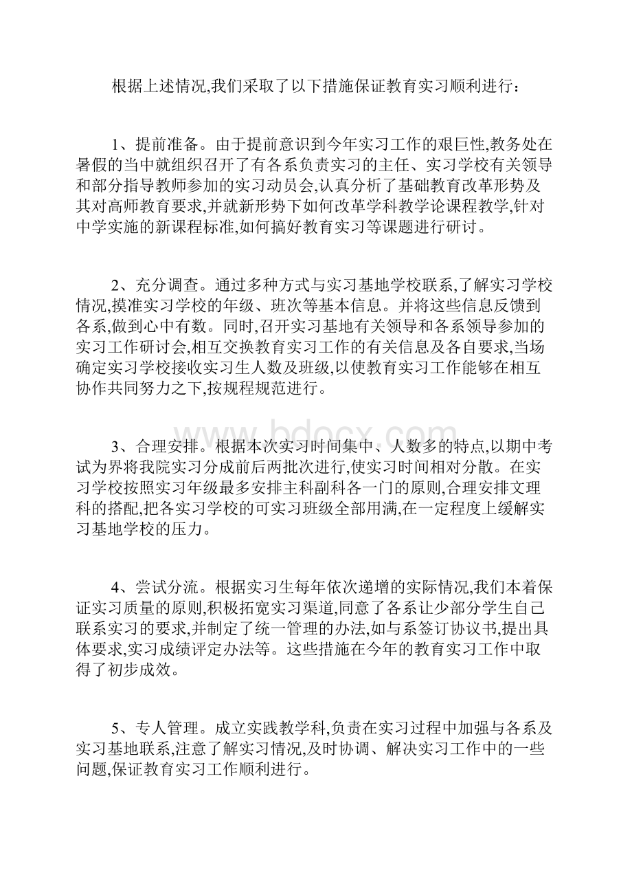 最新师范学院教育实习总结.docx_第2页