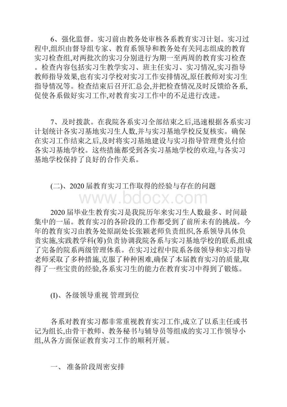 最新师范学院教育实习总结.docx_第3页