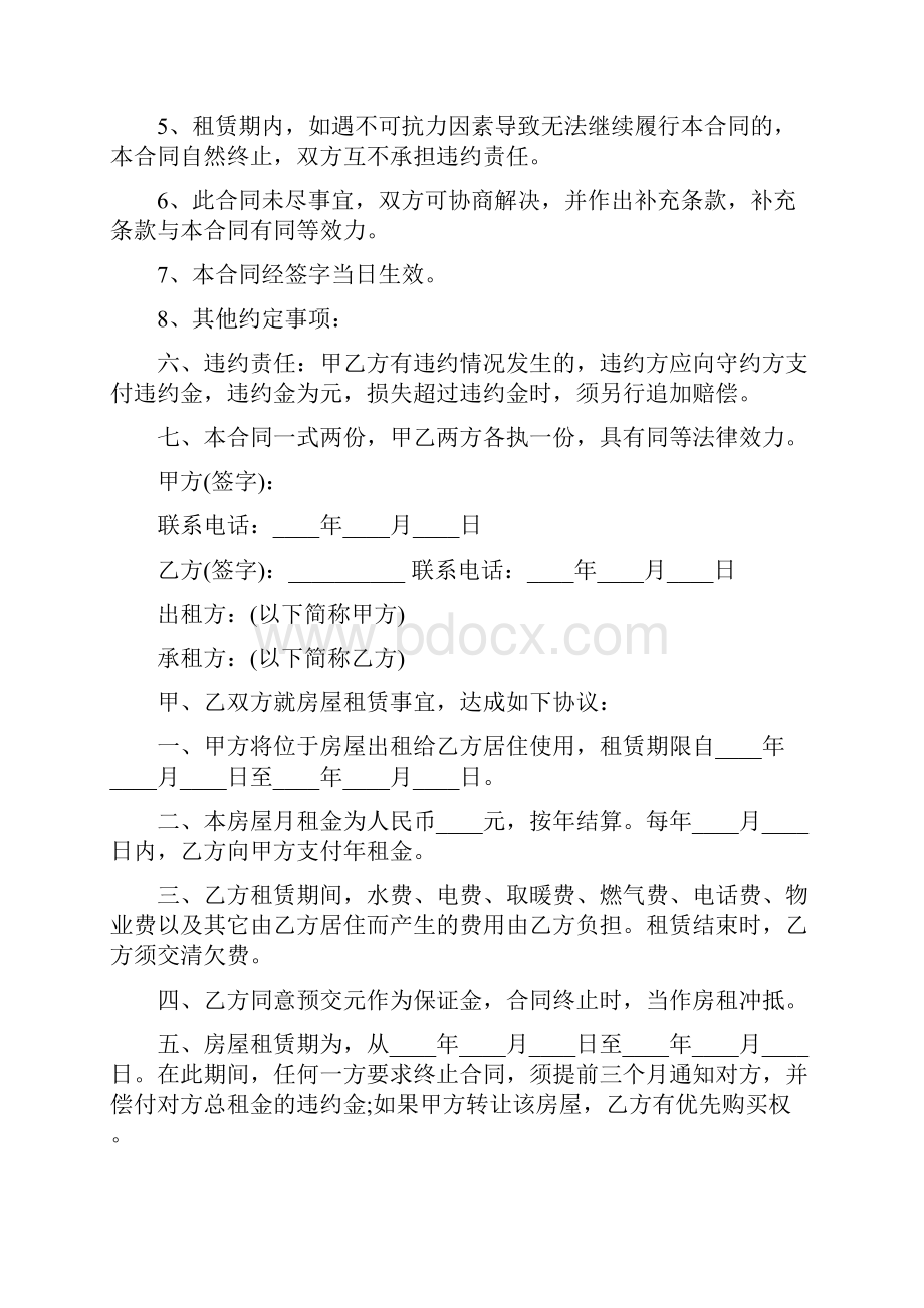 租房合同简单范本10篇.docx_第3页