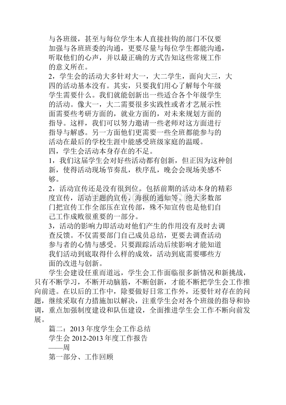 学生会工作总结不足.docx_第2页