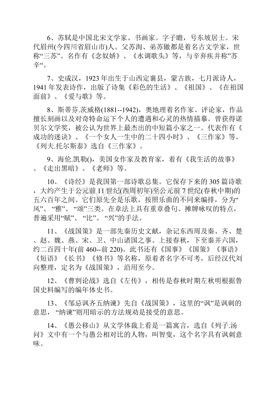 小升初必须掌握文学常识.docx_第2页