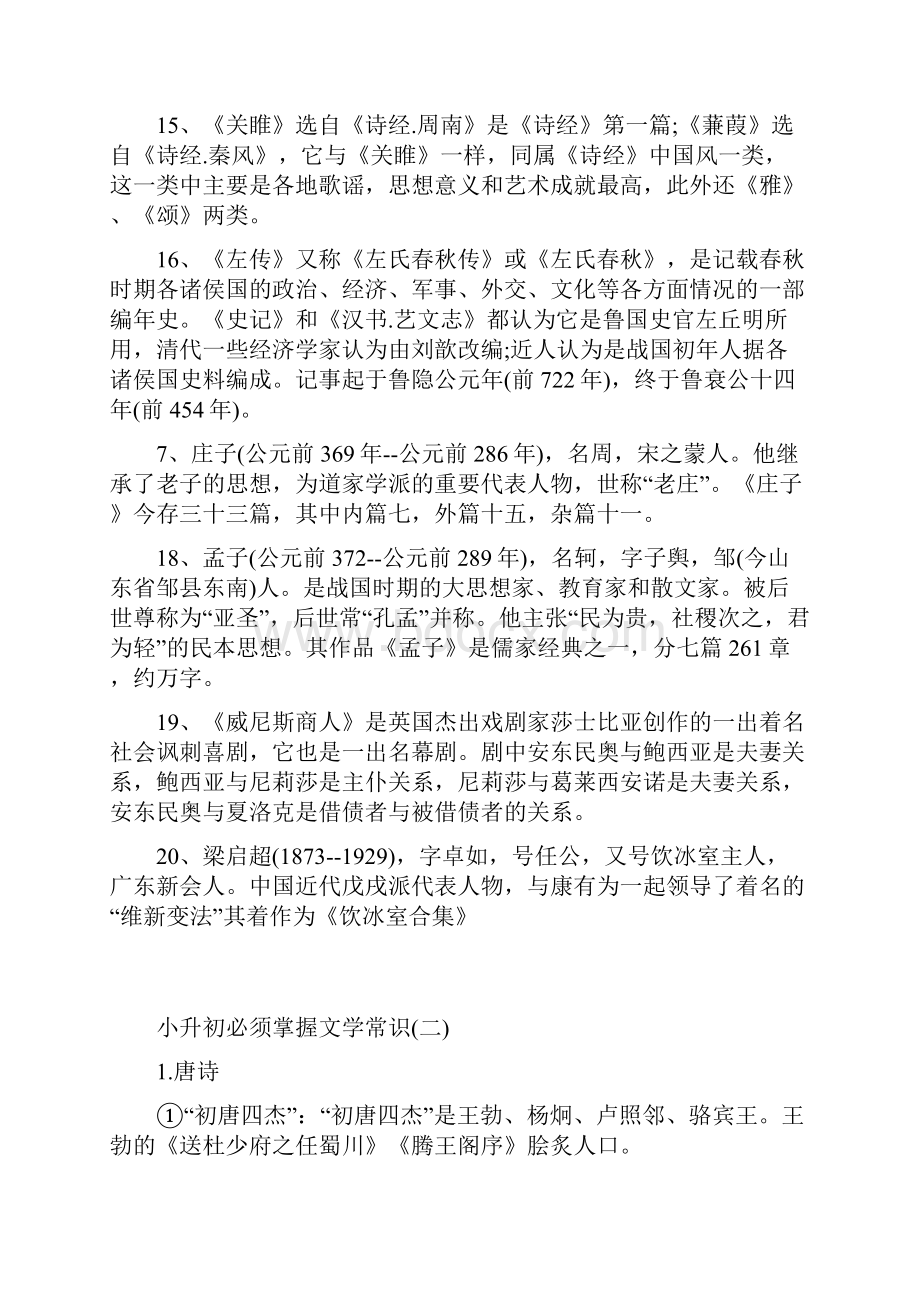 小升初必须掌握文学常识.docx_第3页