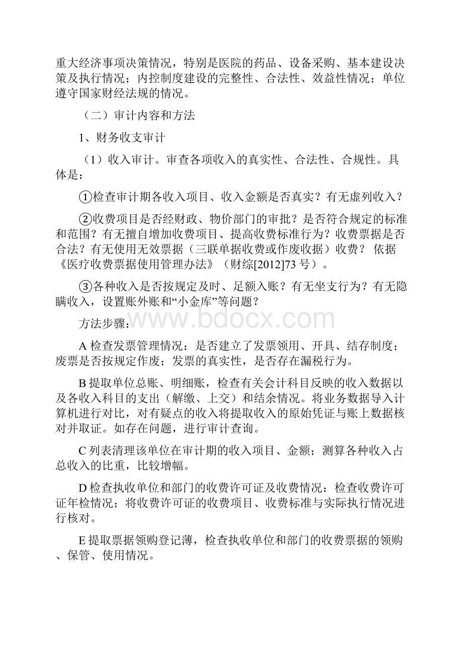 事业单位审计实施方案设计实用标准.docx_第2页