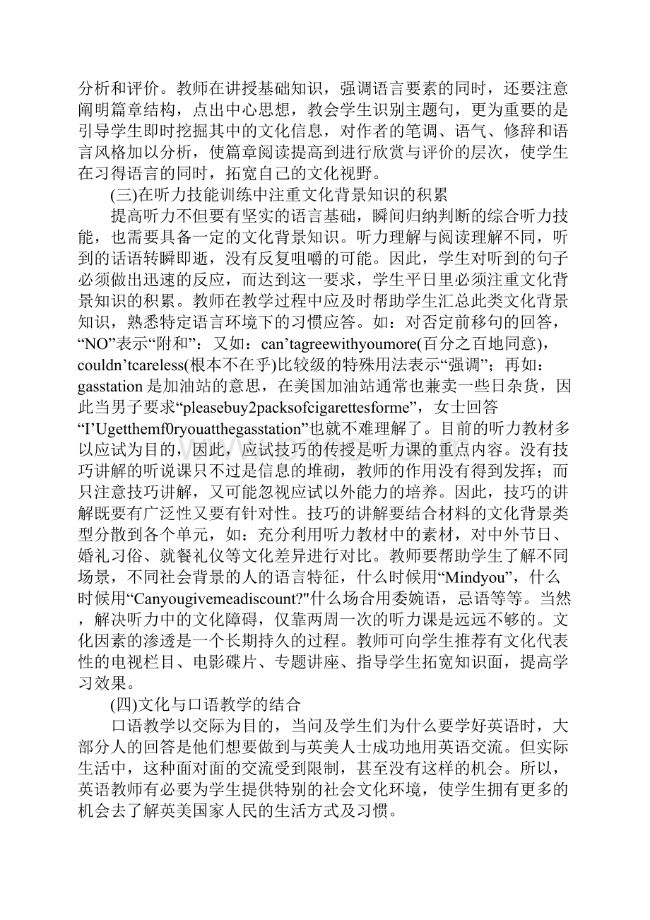 浅论关于大学外语教学策略中的文化意识培养.docx_第3页