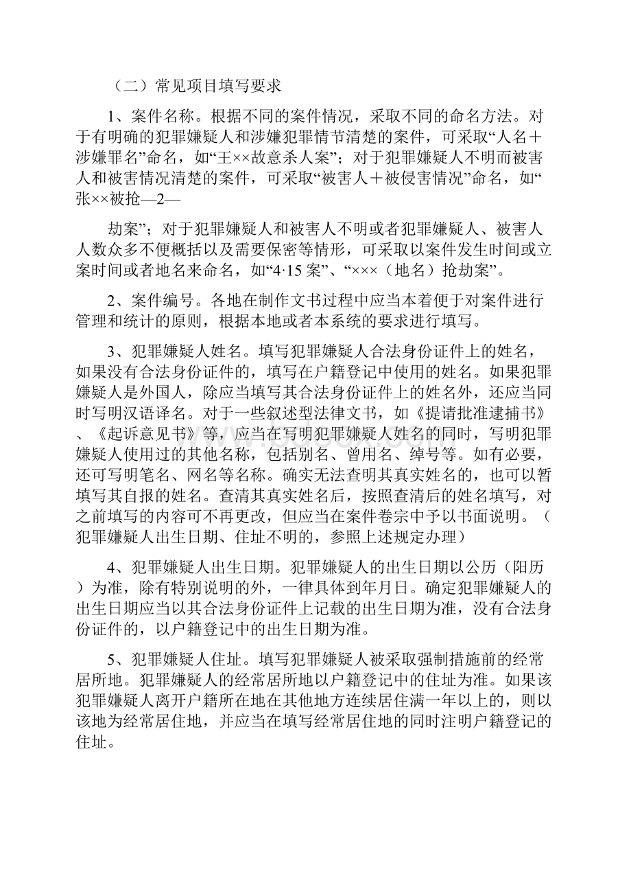 公安机关刑事法律文书式样.docx_第2页