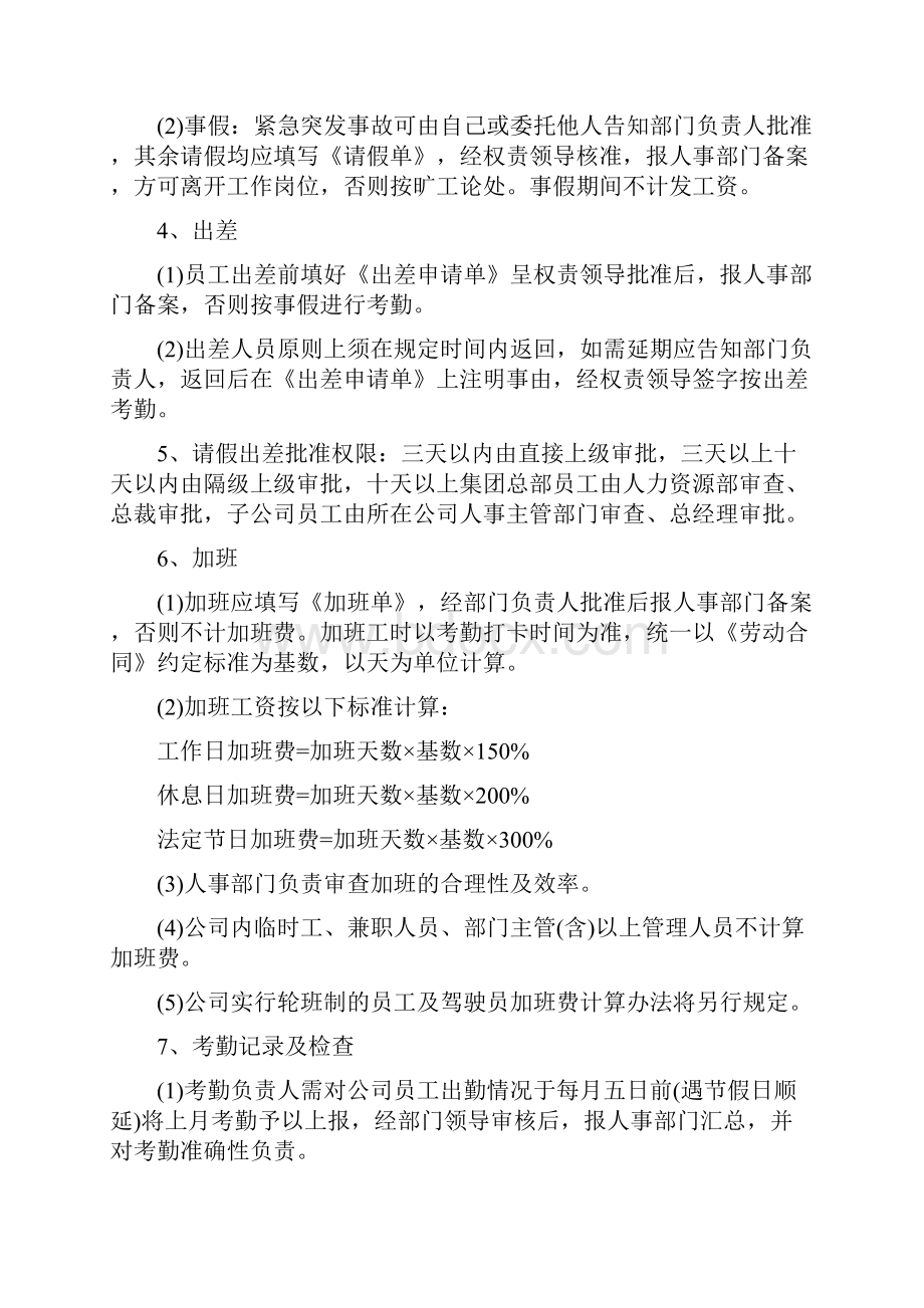 员工更衣室的管理规章制度.docx_第3页