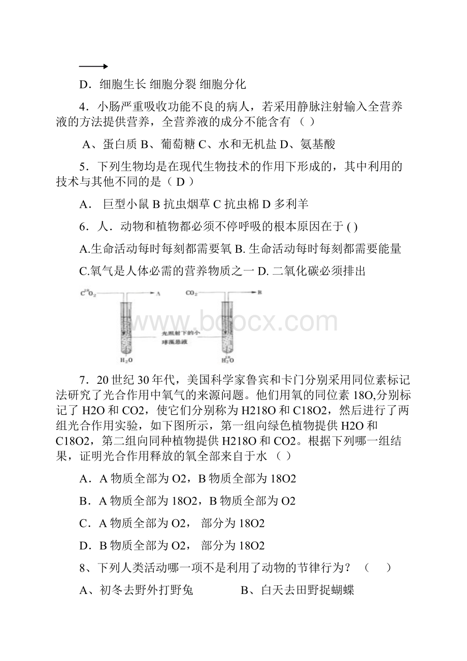 八年级生物学业水平测试模拟试题B.docx_第2页