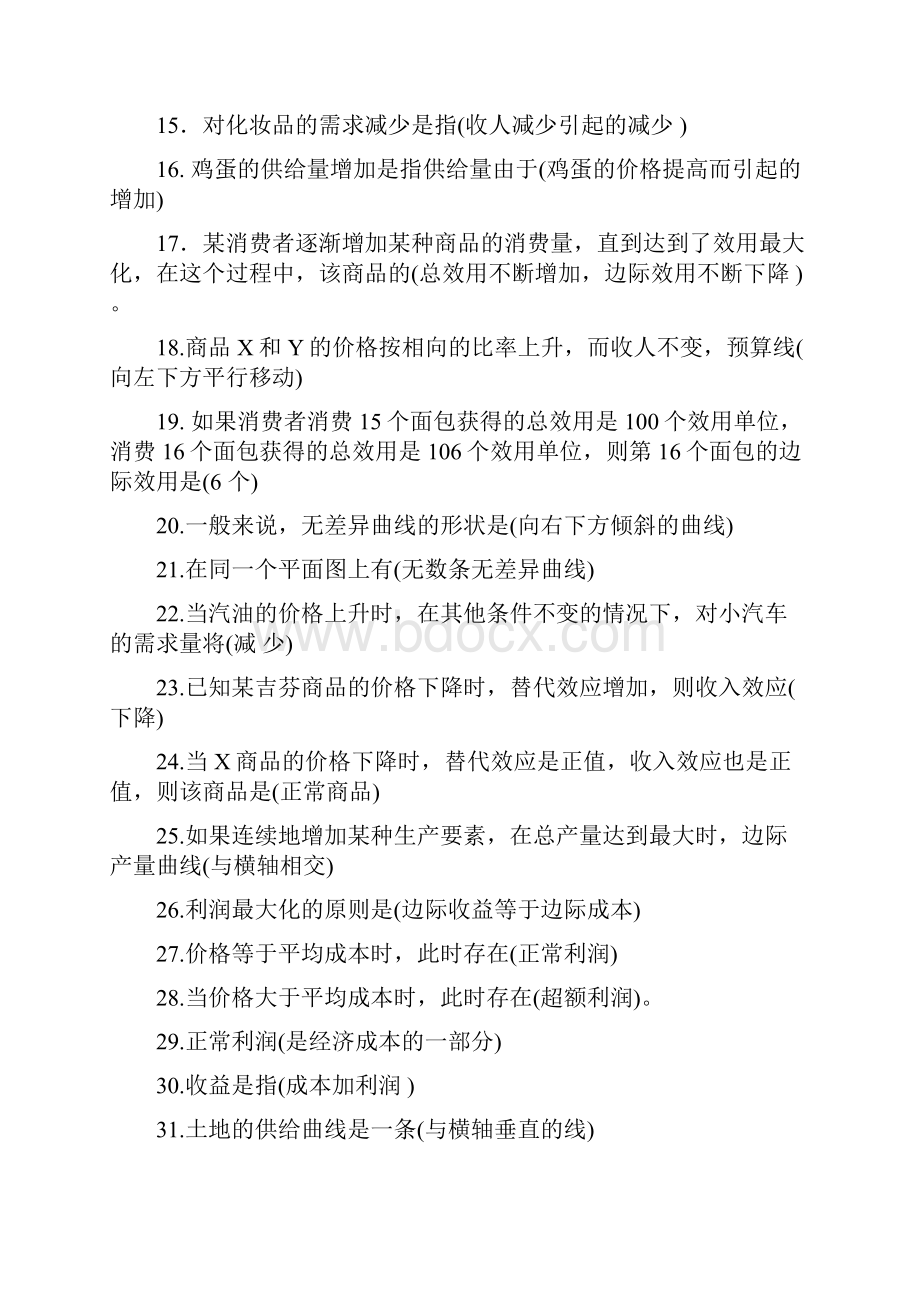 电大会计本科西方经济学期末考试复习总结资料.docx_第2页