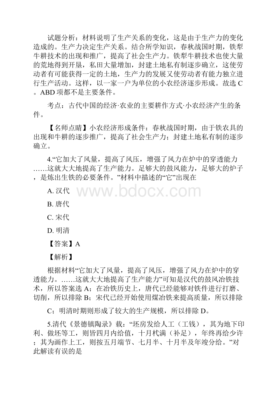 福建省长乐高级中学学年高一下学期第一次月考历史试题附答案解析.docx_第3页