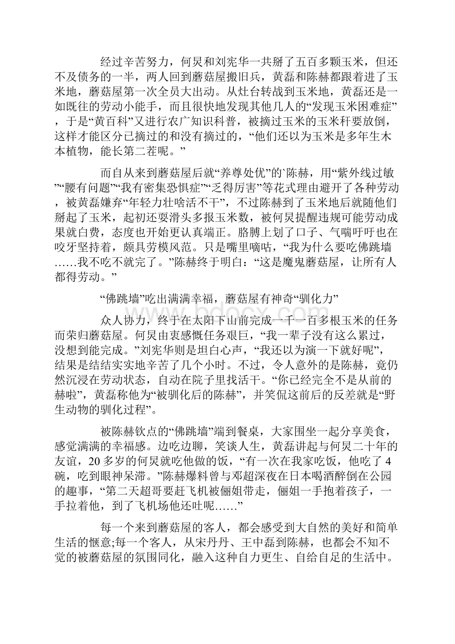 观看各种综艺节目的观后感想.docx_第2页