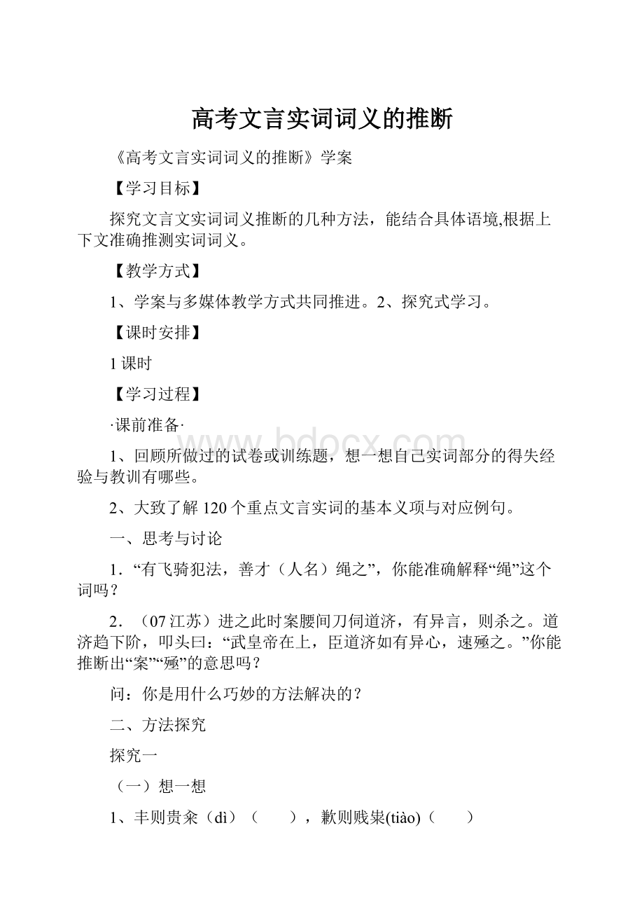 高考文言实词词义的推断.docx