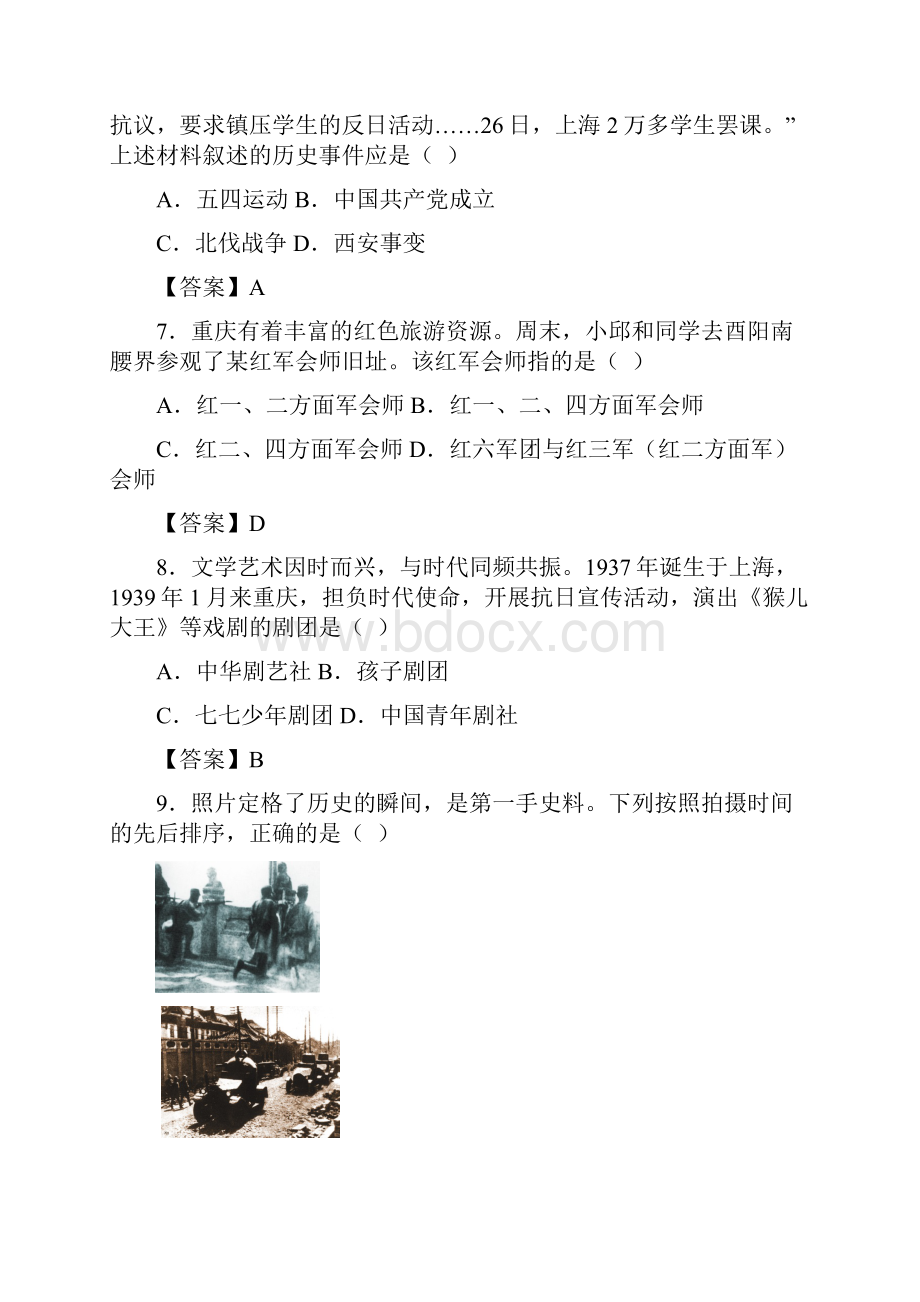 重庆市初中毕业生学业水平暨普通高中招生考试历史试题B卷.docx_第3页