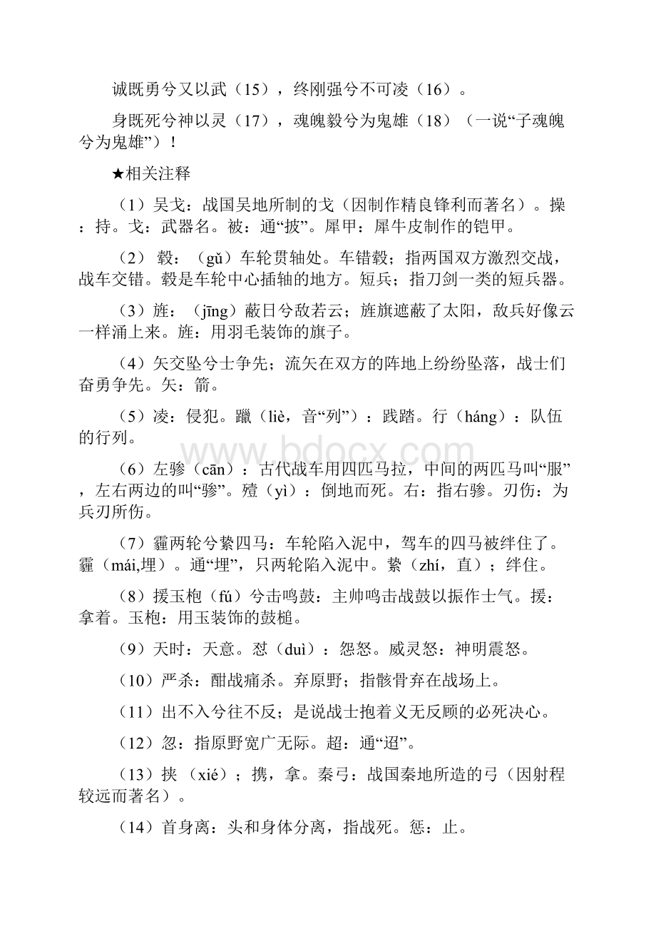 高中语文必修五人教旧版《国殇》教师版.docx_第2页