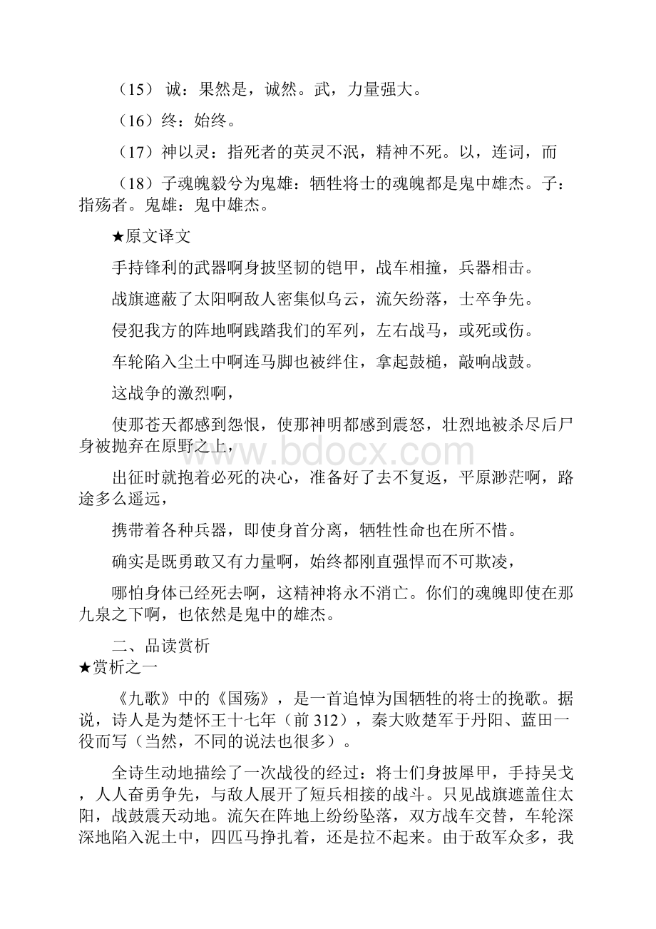 高中语文必修五人教旧版《国殇》教师版.docx_第3页