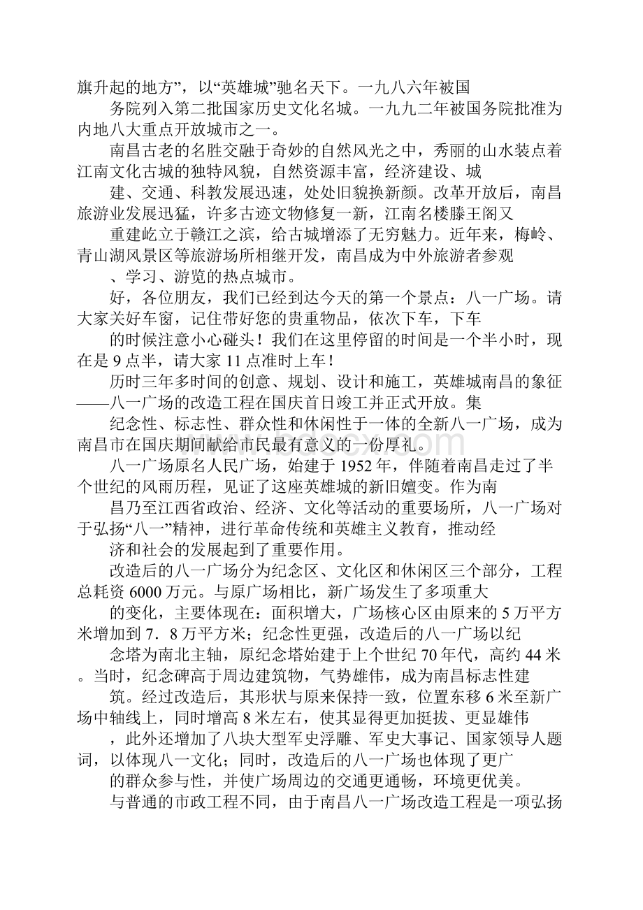 导游欢迎词4篇.docx_第3页