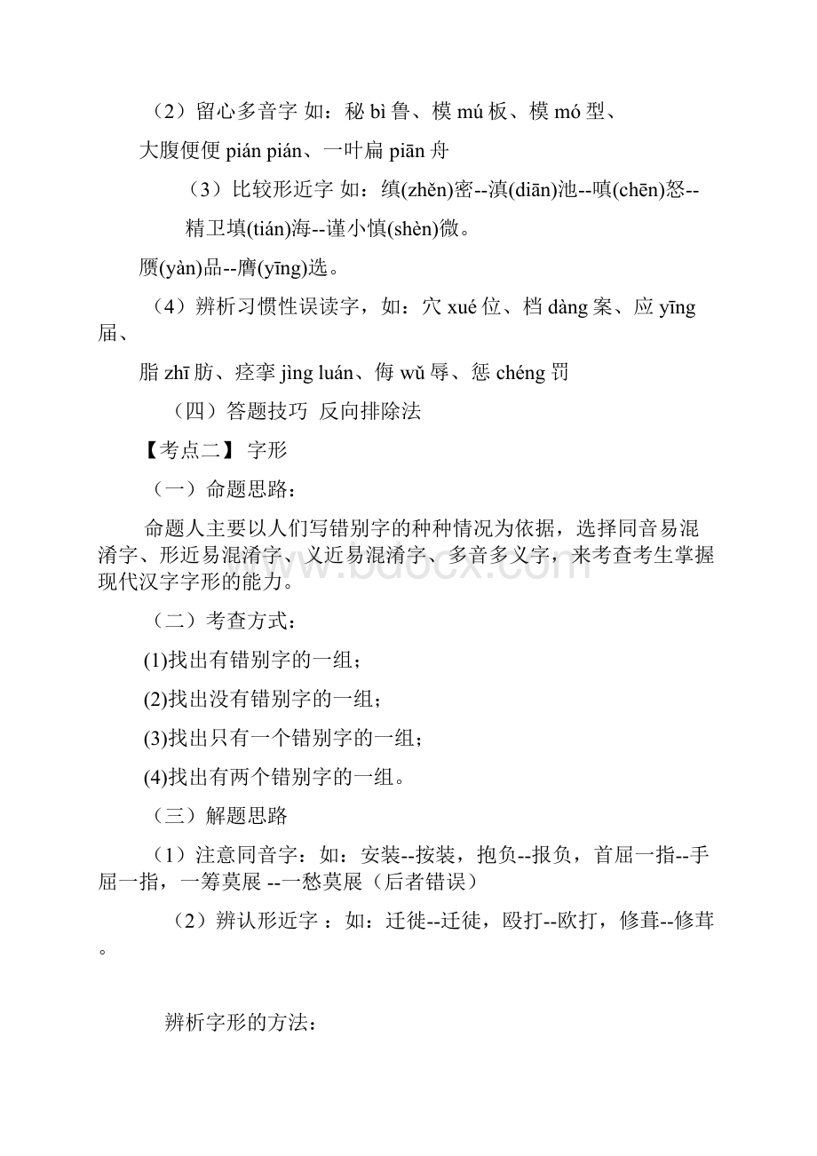 最新1成人高考高起专语文重点复习提纲.docx_第2页