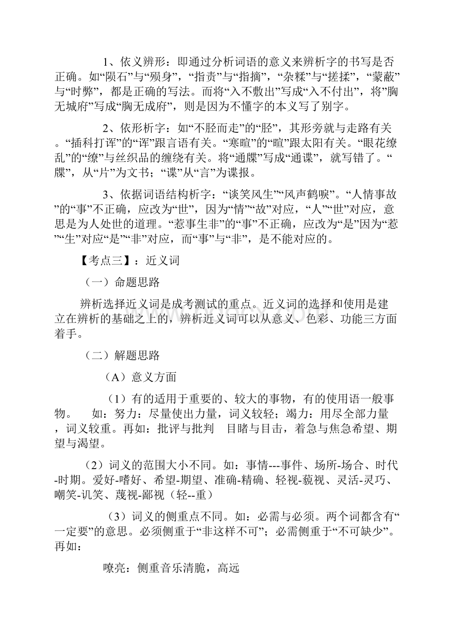 最新1成人高考高起专语文重点复习提纲.docx_第3页