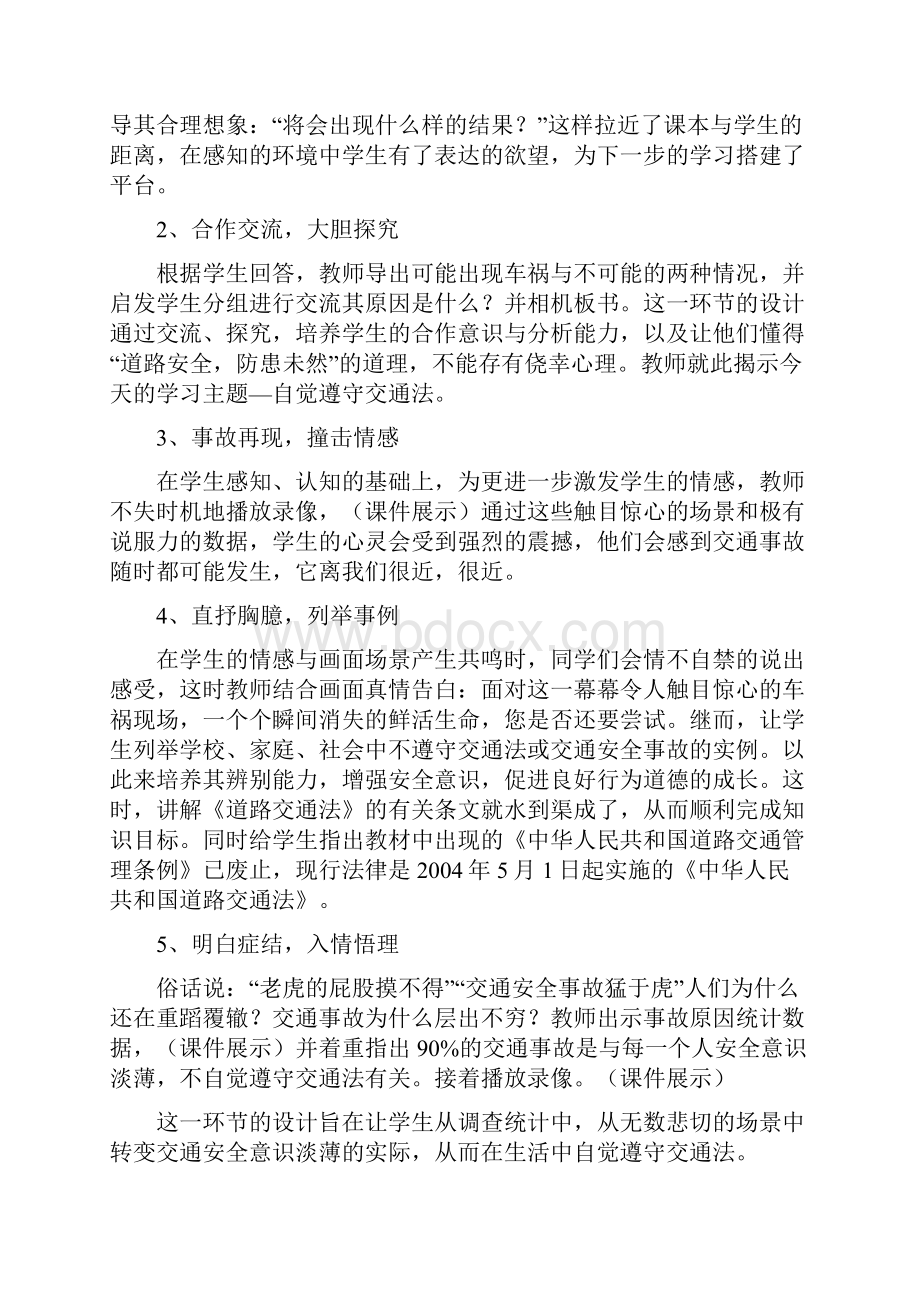 小学六年级法制教育教案doc.docx_第2页