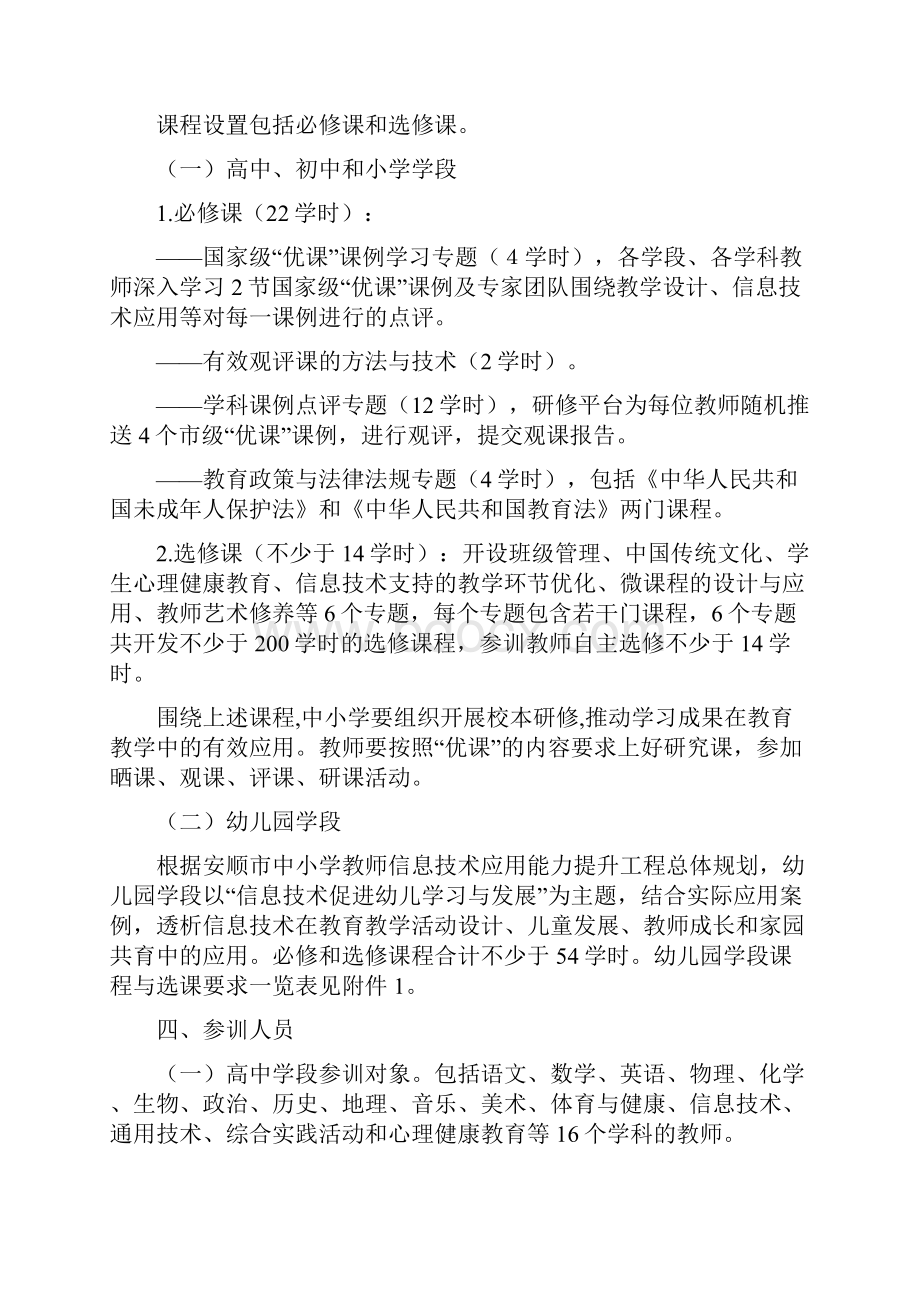 《普定县互联网 教师专业发展工程实施方案》剖析.docx_第2页