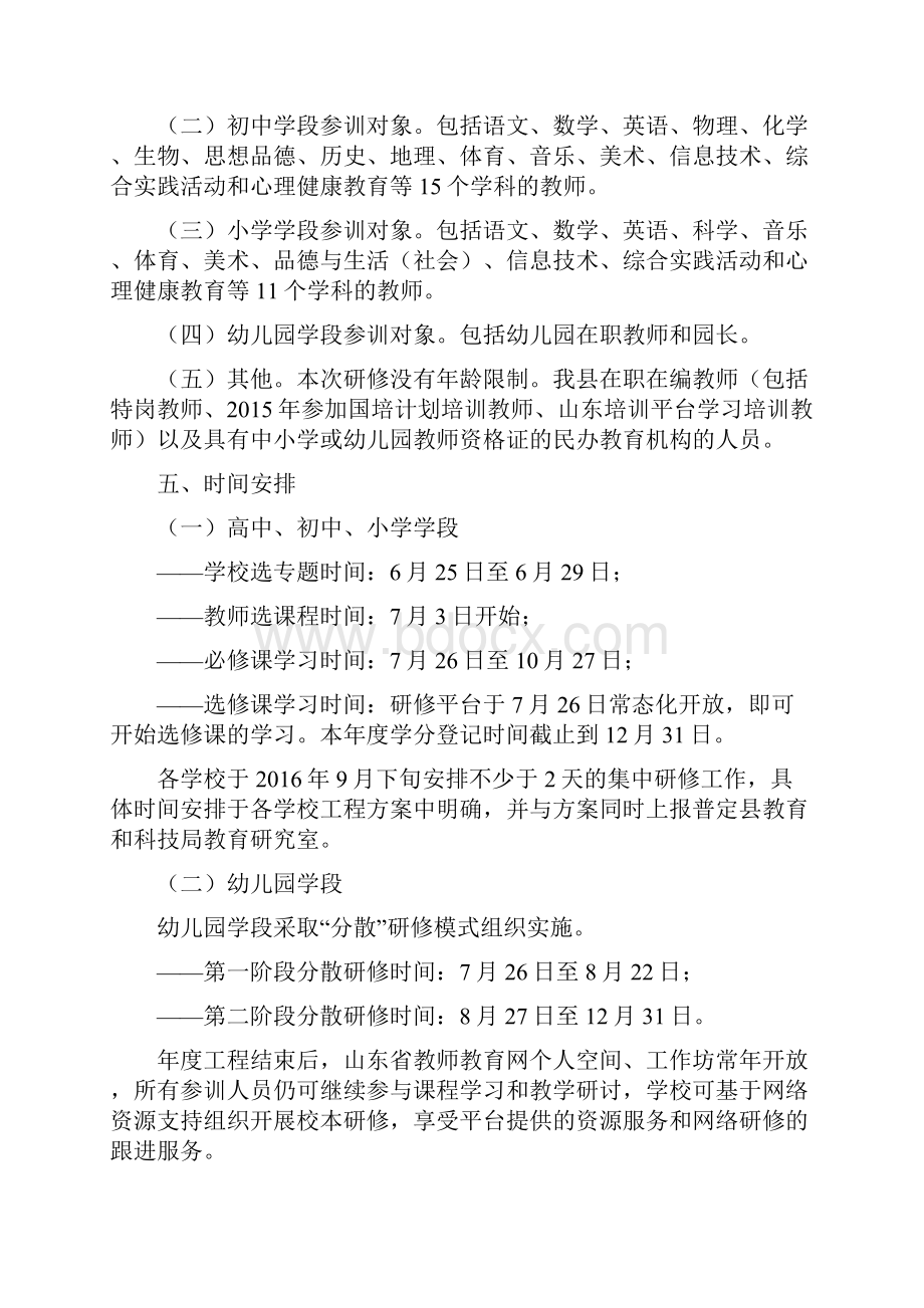 《普定县互联网 教师专业发展工程实施方案》剖析.docx_第3页