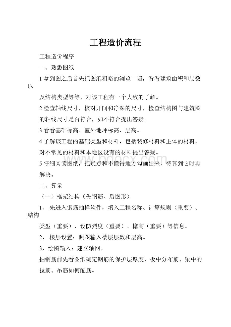 工程造价流程.docx