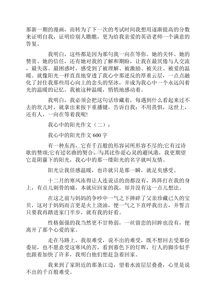 我心中的阳光作文15篇满分指导.docx_第2页